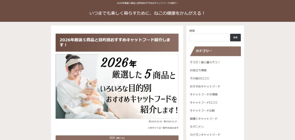 ねこの健康を考える、おすすめキャットフード