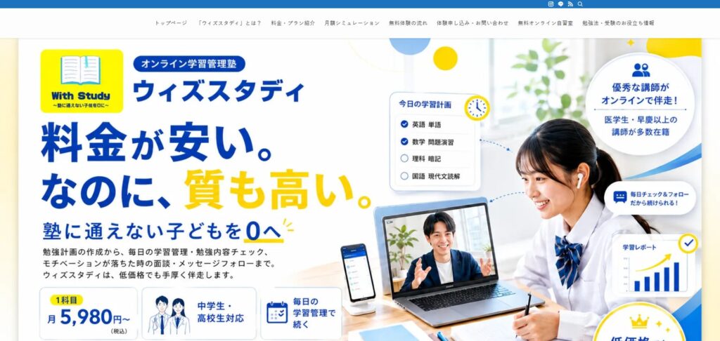 ウィズスタディ