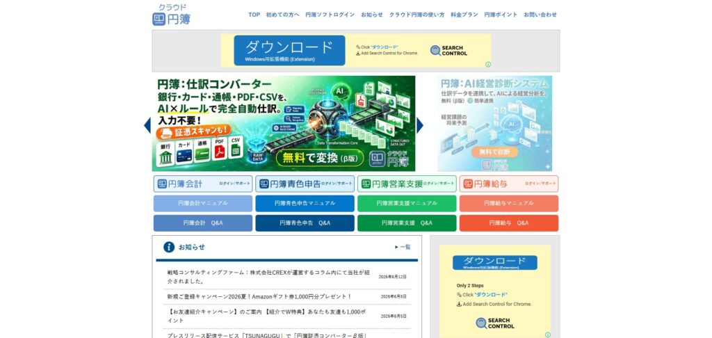クラウド円簿 