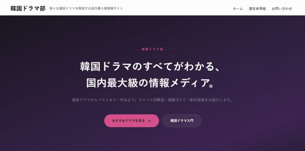 韓国ドラマ部