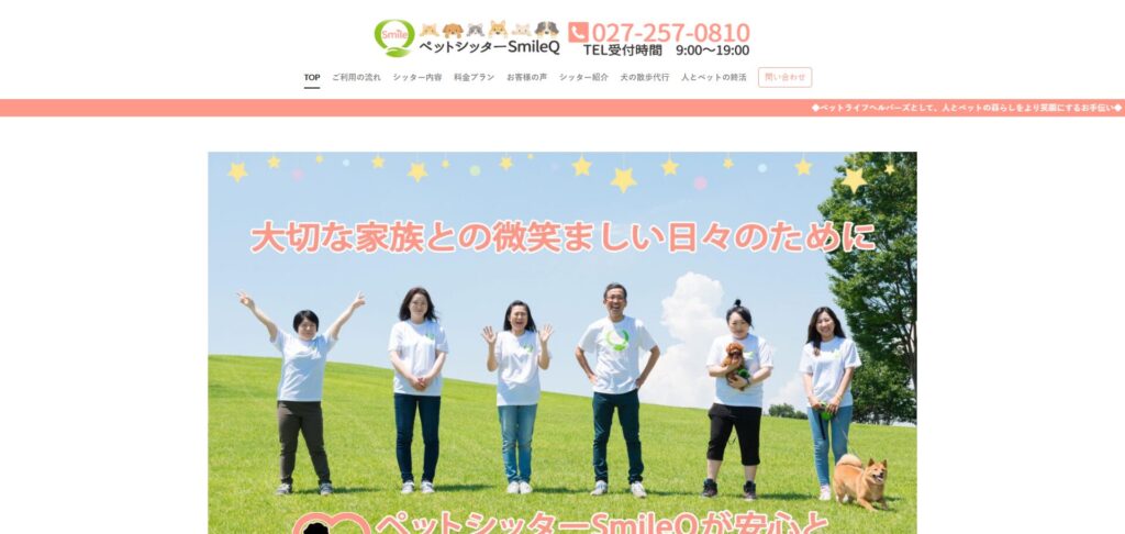 ペットシッターSmileQ