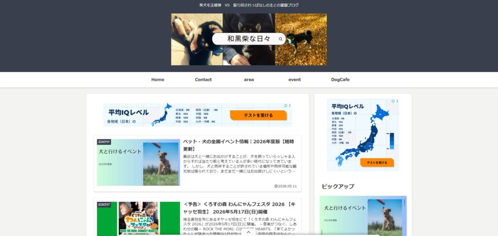 和黒柴な日々