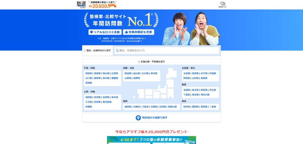 塾選（ジュクセン）