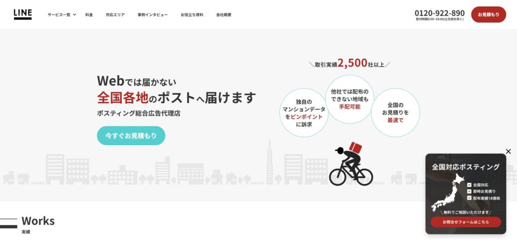 株式会社ライン 